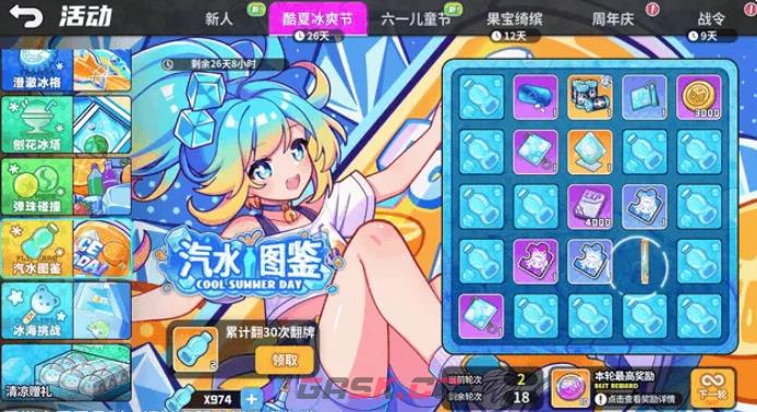 《盲盒派对》酷夏冰爽节介绍-第4张-手游攻略-GASK
