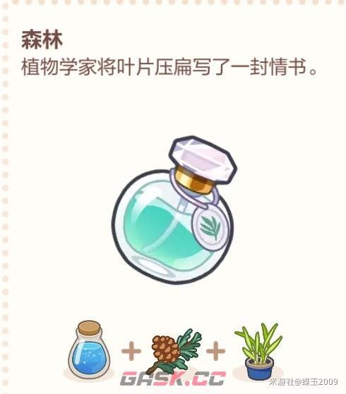 未定事件簿香水配料一览-第11张-手游攻略-GASK