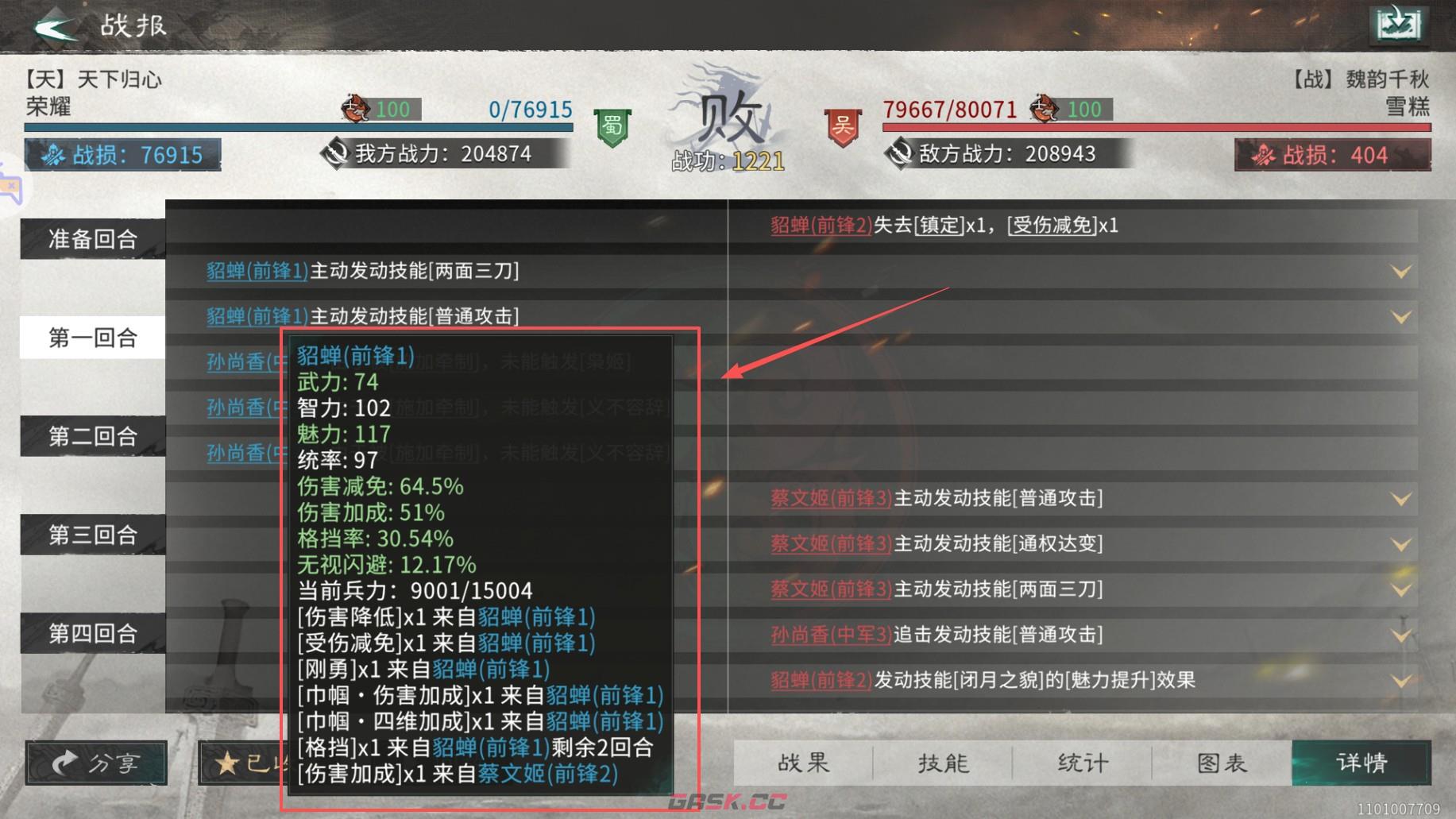 《三国：天下归心》学看战报方法-第9张-手游攻略-GASK