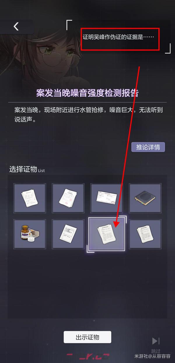 未定事件簿主线第十九章19-24庭审攻略-第4张-手游攻略-GASK