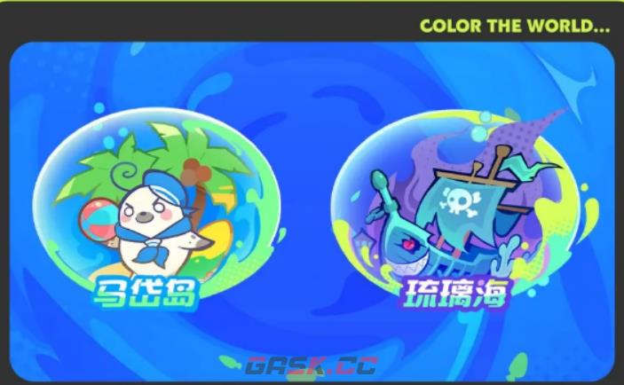 《乱涂彩世界》海蓝狂欢节活动介绍-第3张-手游攻略-GASK
