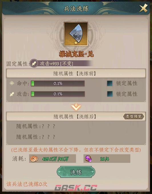 神将传说兵法系统解析-第3张-手游攻略-GASK
