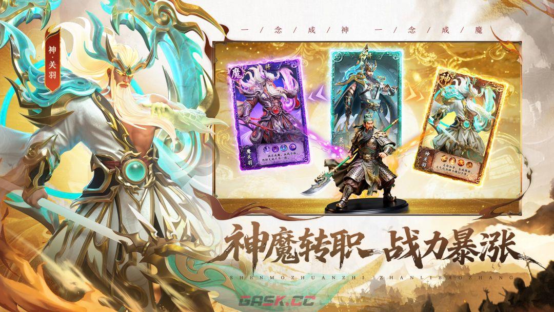 《神将传说》全新三国卡牌手游特色-第5张-手游攻略-GASK