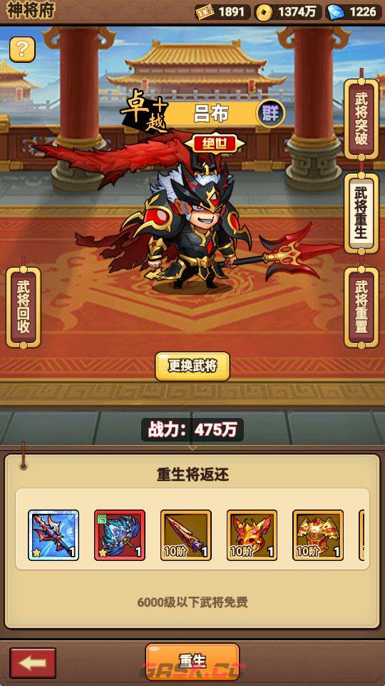 乱轰三国武将突破技巧-第2张-手游攻略-GASK