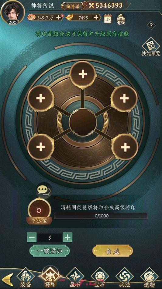 神将传说将印获取、合成与重铸攻略-第4张-手游攻略-GASK
