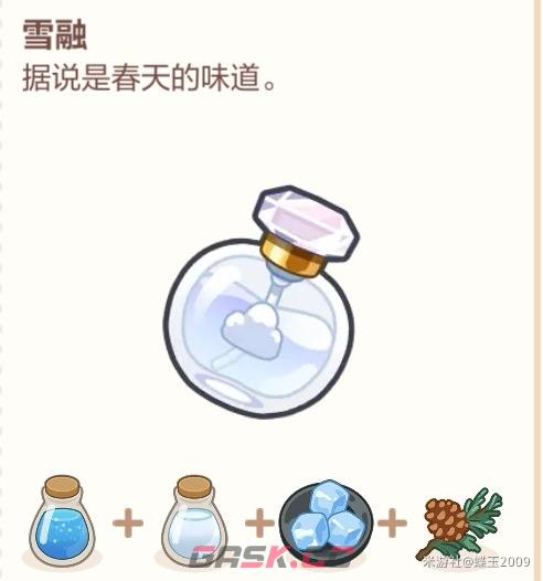 未定事件簿香水配料一览-第5张-手游攻略-GASK