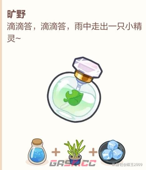 未定事件簿香水配料一览-第13张-手游攻略-GASK