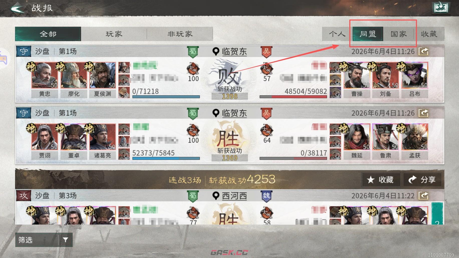 《三国：天下归心》学看战报方法-第3张-手游攻略-GASK