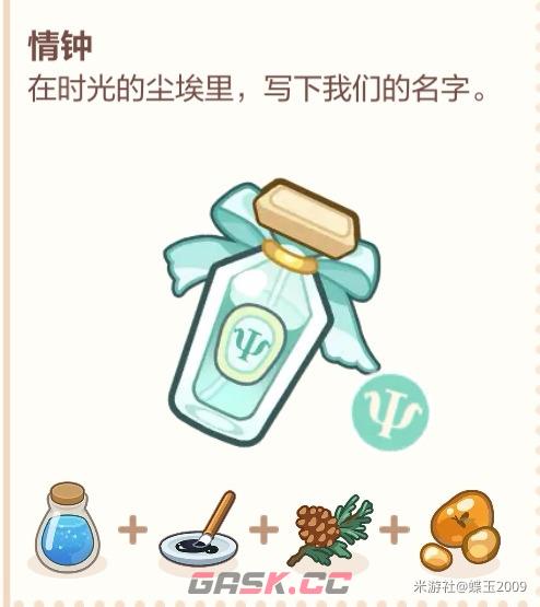未定事件簿香水配料一览-第18张-手游攻略-GASK