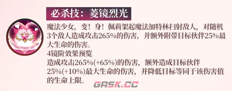 《梦的第七章》佩莉介绍-第4张-手游攻略-GASK
