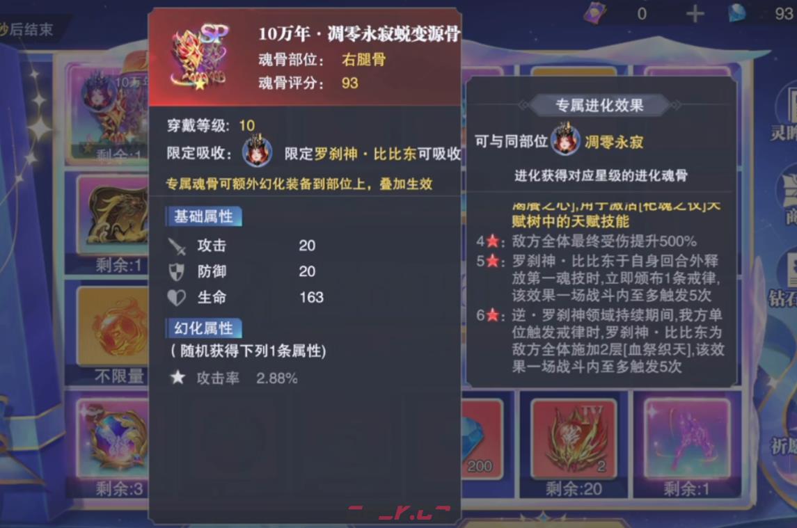 《斗罗大陆：魂师对决》灵眸极致活动攻略-第3张-手游攻略-GASK