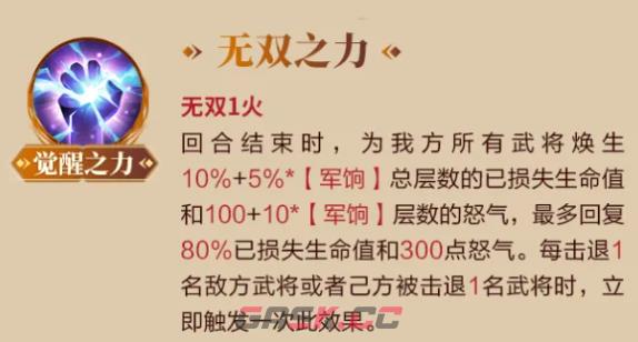 《三国志幻想大陆》文丑玩法介绍-第4张-手游攻略-GASK