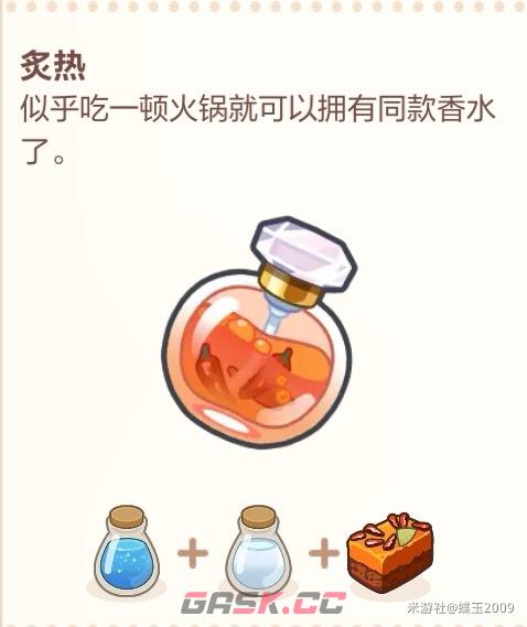 未定事件簿香水配料一览-第3张-手游攻略-GASK