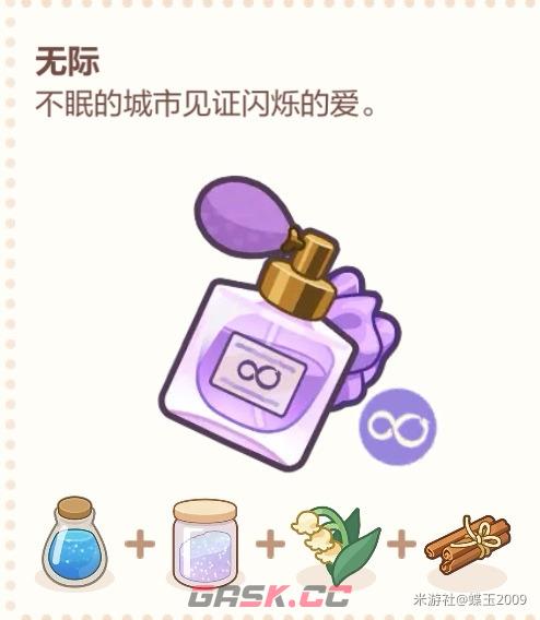 未定事件簿香水配料一览-第10张-手游攻略-GASK