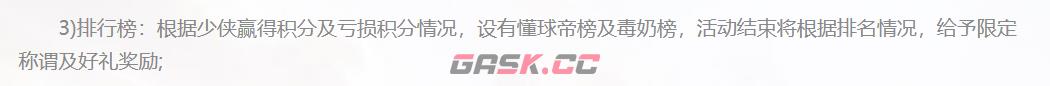 《大话西游》蹴鞠盛典介绍-第7张-手游攻略-GASK