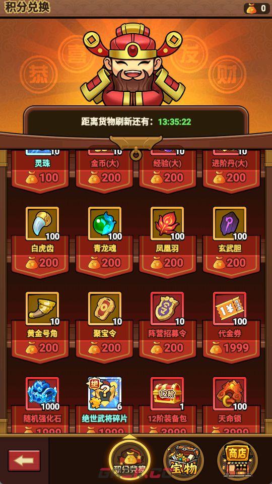 乱轰三国商店兑换攻略-第2张-手游攻略-GASK
