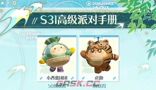 《蛋仔派对》西湖寻缘季赛季内容一览-第3张-手游攻略-GASK