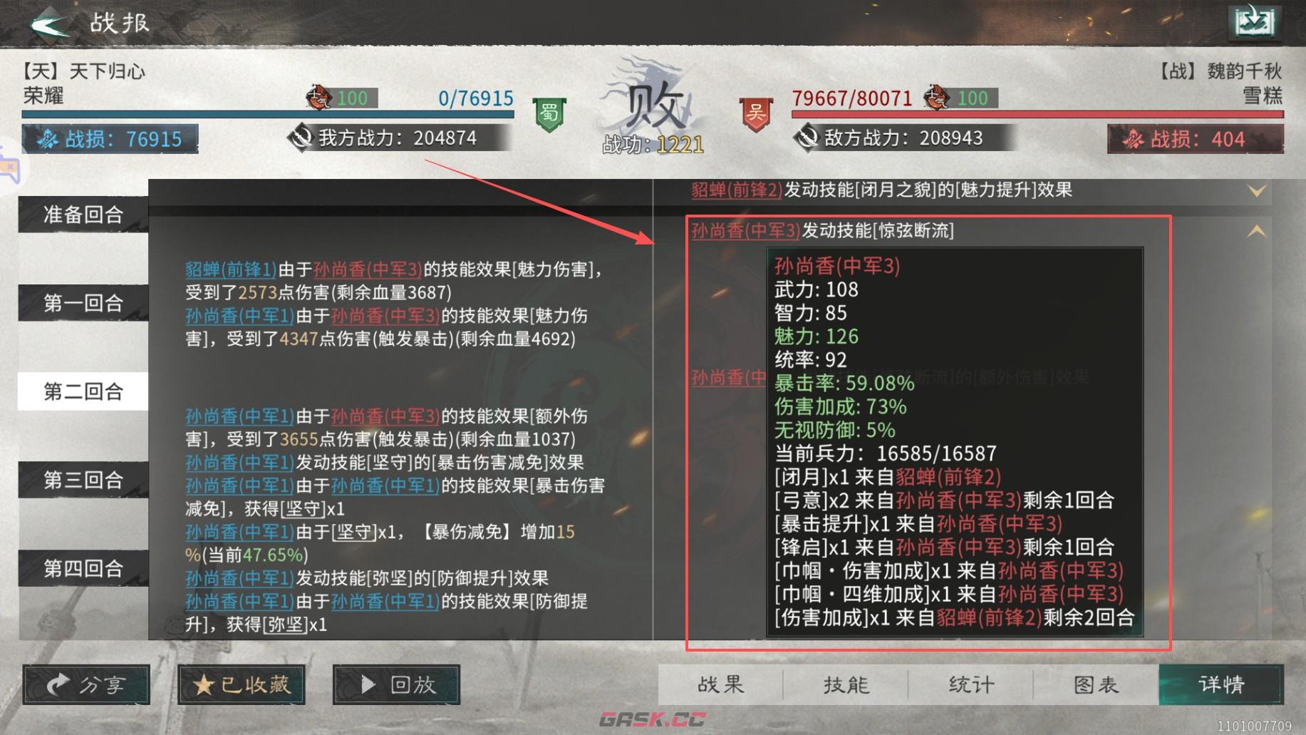 《三国：天下归心》学看战报方法-第11张-手游攻略-GASK