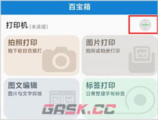 乐写app打印机连接教程-第2张-手游攻略-GASK