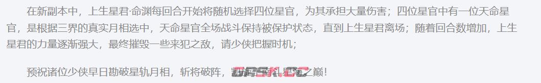 《大话西游》新副本七杀星命渊介绍-第6张-手游攻略-GASK