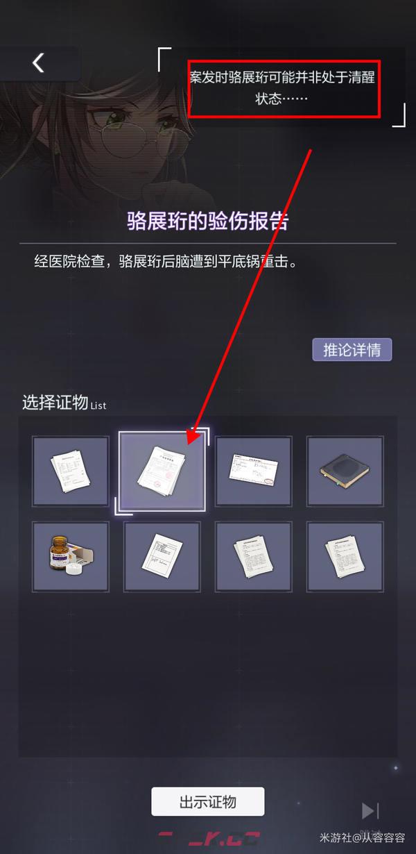 未定事件簿主线第十九章19-24庭审攻略-第3张-手游攻略-GASK