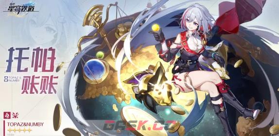 崩坏：星穹铁道4.3聚灵铸星商店限定角色和光锥兑换建议-第5张-手游攻略-GASK
