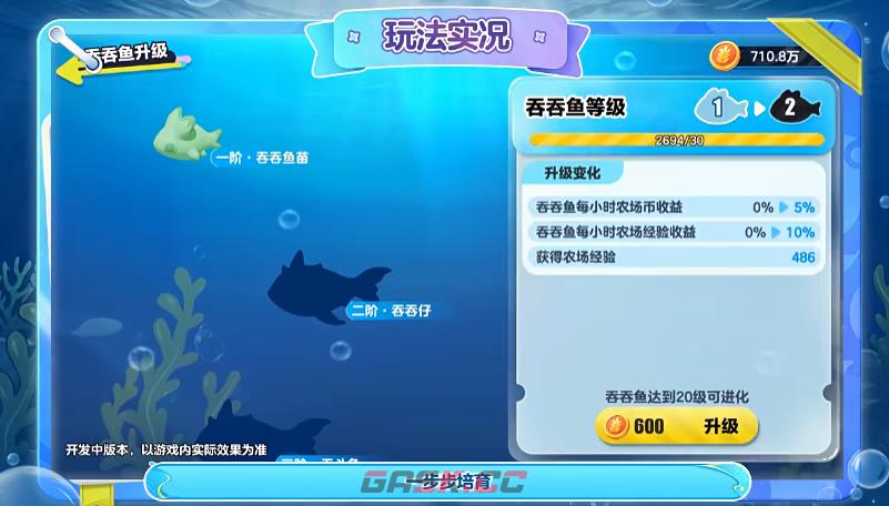 《蛋仔派对》吞吞鱼玩法介绍-第3张-手游攻略-GASK