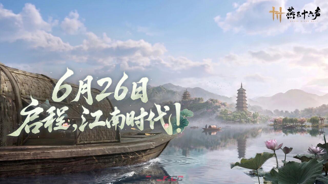 《燕云十六声》江南时代版本介绍-第2张-手游攻略-GASK