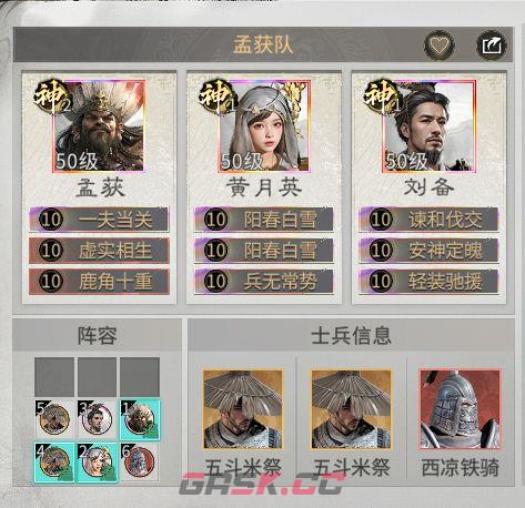 三国：天下归心持续伤害队伍搭配-第6张-手游攻略-GASK