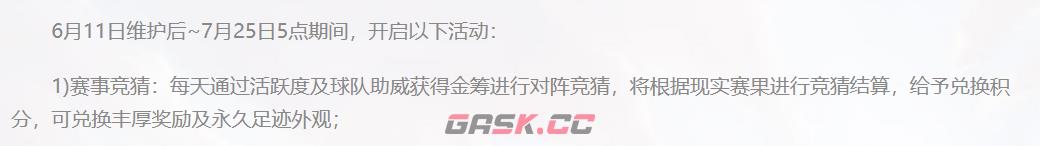《大话西游》蹴鞠盛典介绍-第5张-手游攻略-GASK