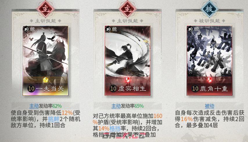 三国：天下归心持续伤害队伍搭配-第7张-手游攻略-GASK