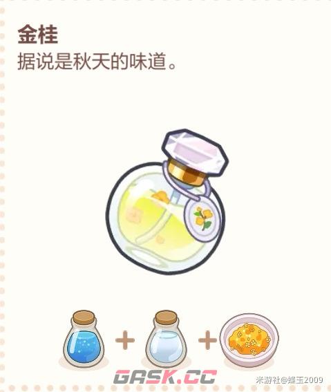 未定事件簿香水配料一览-第4张-手游攻略-GASK