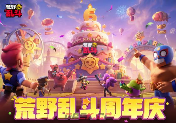 《荒野乱斗》六周年活动介绍-第2张-手游攻略-GASK