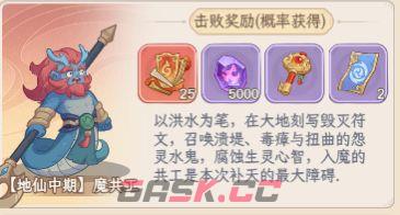 奇遇西行女娲补天活动攻略-第4张-手游攻略-GASK
