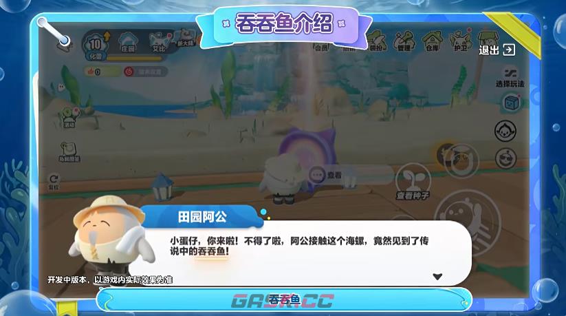 《蛋仔派对》吞吞鱼玩法介绍-第2张-手游攻略-GASK