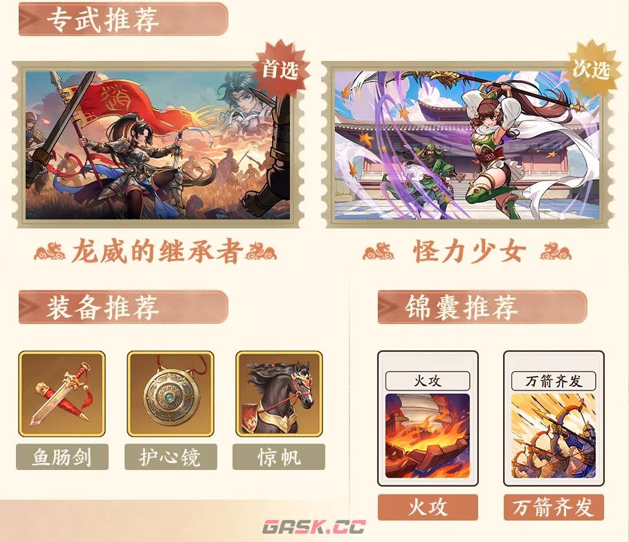 三国杀：武将觉醒袁绍阵容推荐-第6张-手游攻略-GASK
