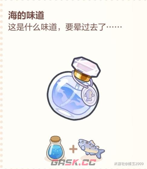 未定事件簿香水配料一览-第23张-手游攻略-GASK