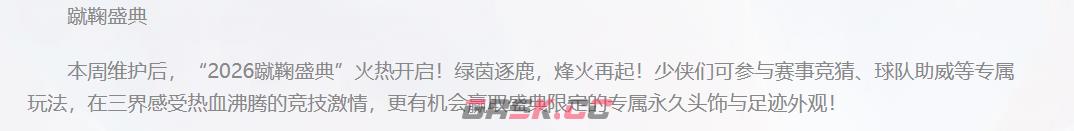 《大话西游》蹴鞠盛典介绍-第4张-手游攻略-GASK