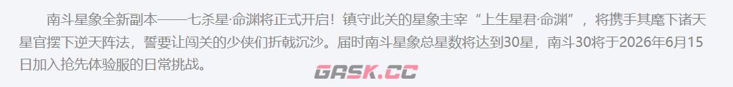 《大话西游》新副本七杀星命渊介绍-第5张-手游攻略-GASK