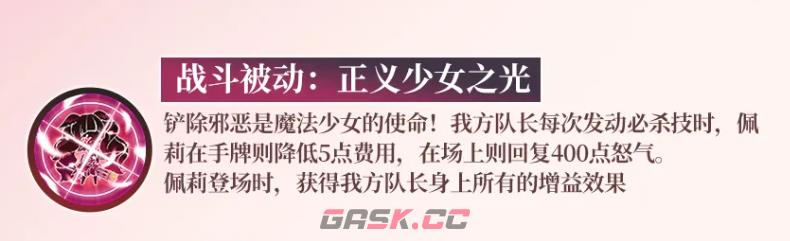 《梦的第七章》佩莉介绍-第3张-手游攻略-GASK