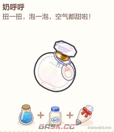 未定事件簿香水配料一览-第15张-手游攻略-GASK