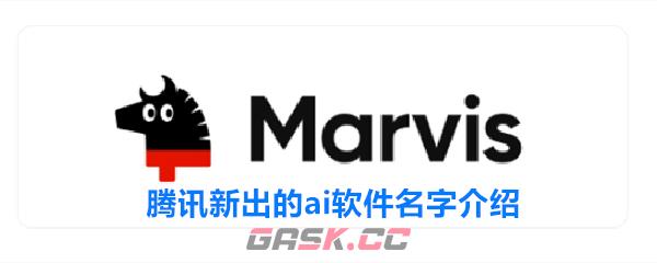腾讯新出的ai软件名字介绍