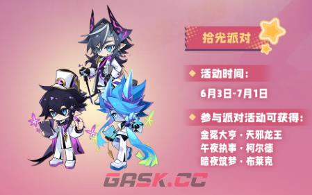 《赛尔号》拾光乐园介绍-第5张-手游攻略-GASK