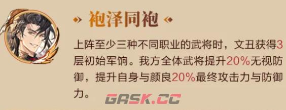 《三国志幻想大陆》文丑玩法介绍-第5张-手游攻略-GASK