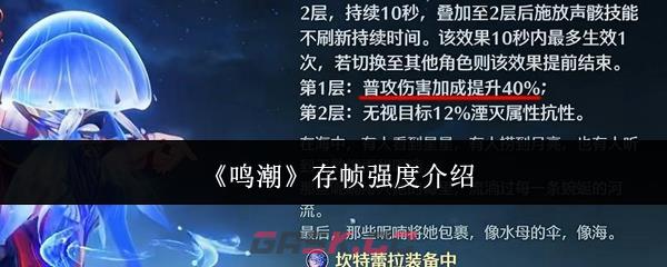 《鸣潮》存帧强度介绍