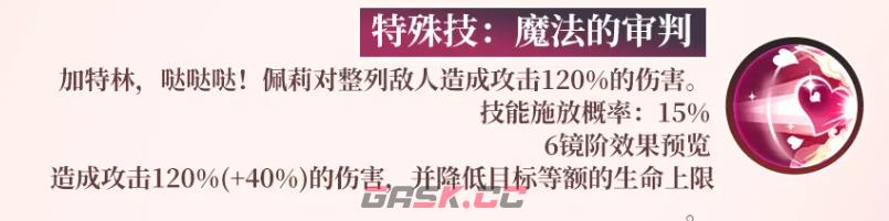 《梦的第七章》佩莉介绍-第5张-手游攻略-GASK