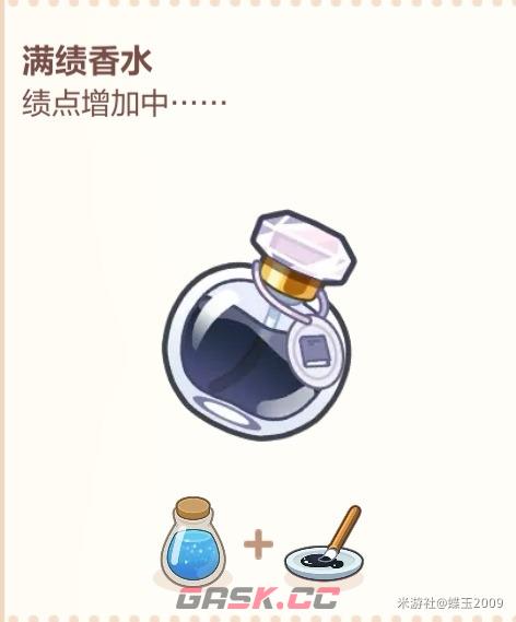 未定事件簿香水配料一览-第22张-手游攻略-GASK