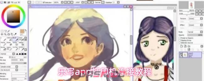 乐写app打印机连接教程
