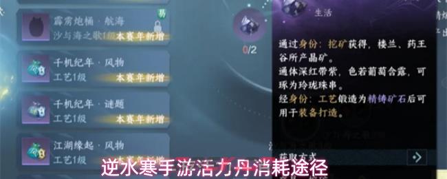 逆水寒手游活力丹消耗途径