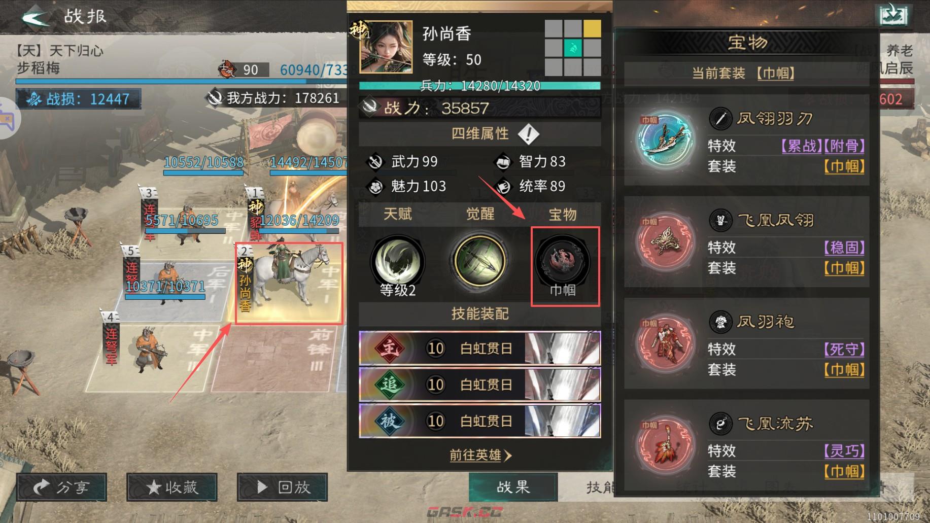 《三国：天下归心》学看战报方法-第4张-手游攻略-GASK